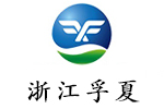 浙江孚夏医疗科技有限公司