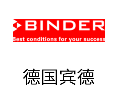 宾德环境试验设备(上海)有限公司