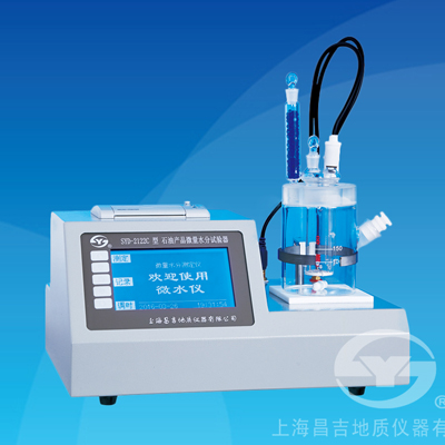 上海昌吉SYD-2122C石油产品微量水分试验器（新款液晶屏）