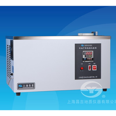 上海昌吉SYD-510G石油产品低温试验器