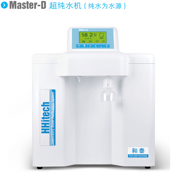 上海和泰Master-DUF超纯水机（除热源型）