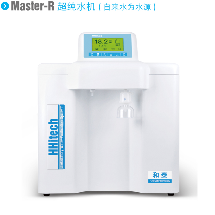上海和泰Master-RUV双级反渗透超纯水机（低有机物型）