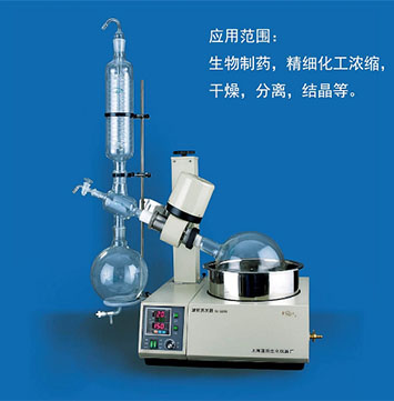 上海亚荣RE-5205A旋转蒸发器