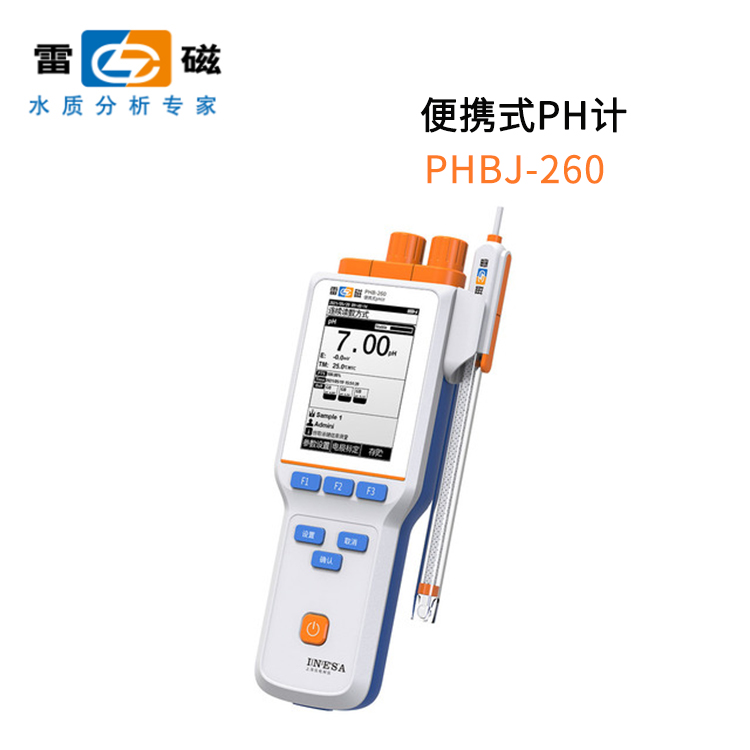 上海雷磁PHBJ-260型便携式pH计