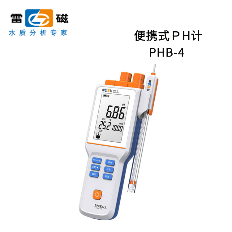 上海雷磁PHB-4便携式酸度计