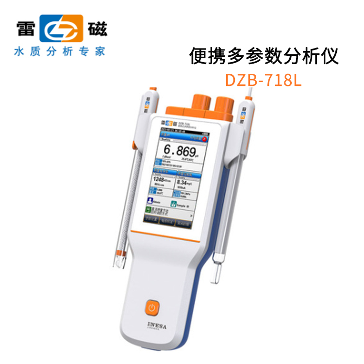 上海雷磁DZB-718L型便携式多参数分析仪