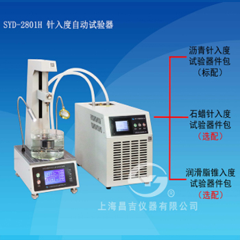 上海昌吉SYD-2801H针入度自动试验器（低温恒温水浴型）