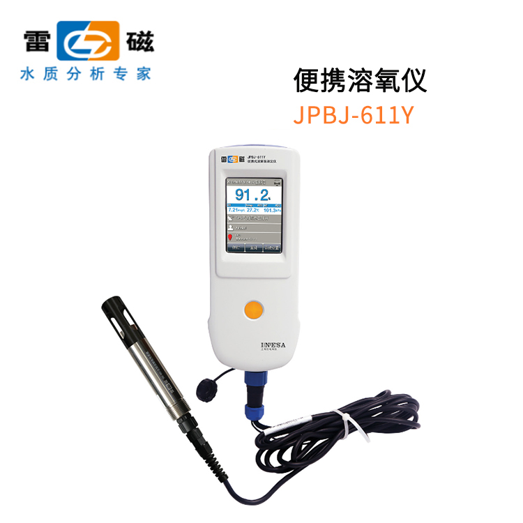 上海雷磁JPBJ-611Y型便携式溶解氧测定仪
