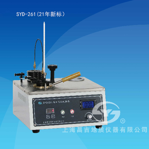 上海昌吉SYD-261闭口闪点试验器（21年新准）