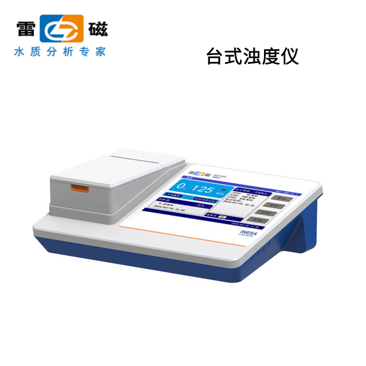 上海雷磁WZS-188E型浊度计（10月上市）