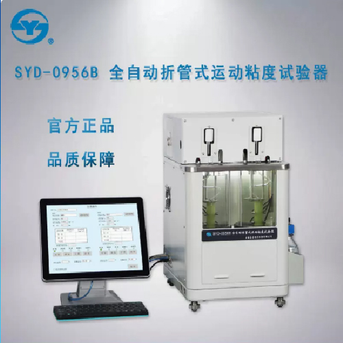 上海昌吉SYD-0956B全自动折管式运动粘度试验器（双浴双管）